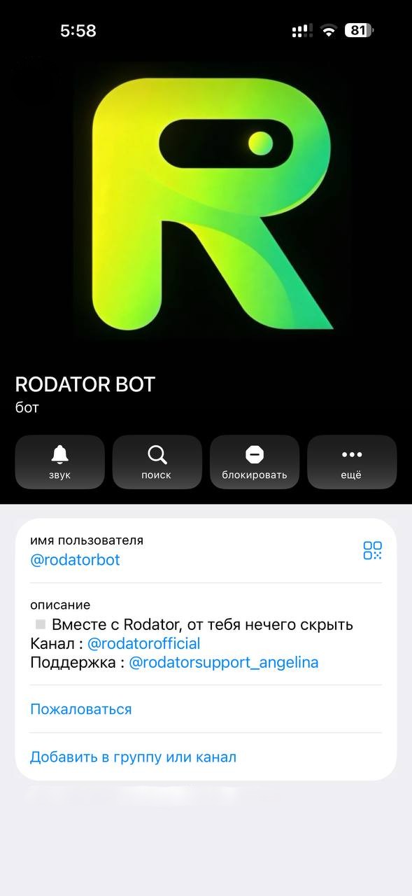 Реальный профиль RODATOR BOT в Telegram с именем @rodatorbot.